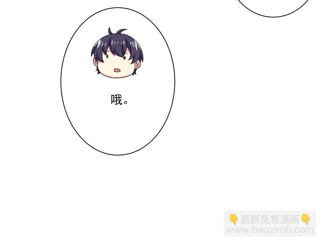 《别爱我，没结果！》第82话 炸裂的惊喜 第34页