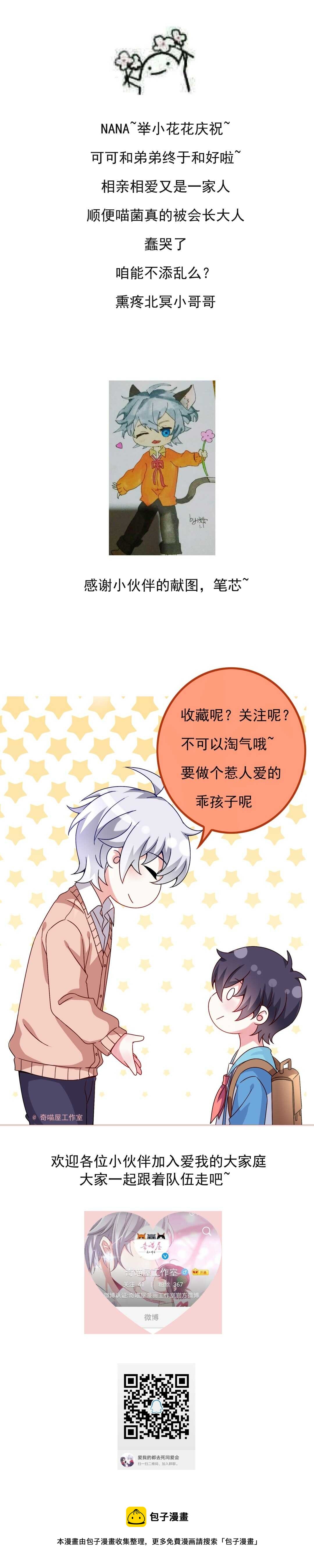 《别爱我，没结果！》第82话 炸裂的惊喜 第36页