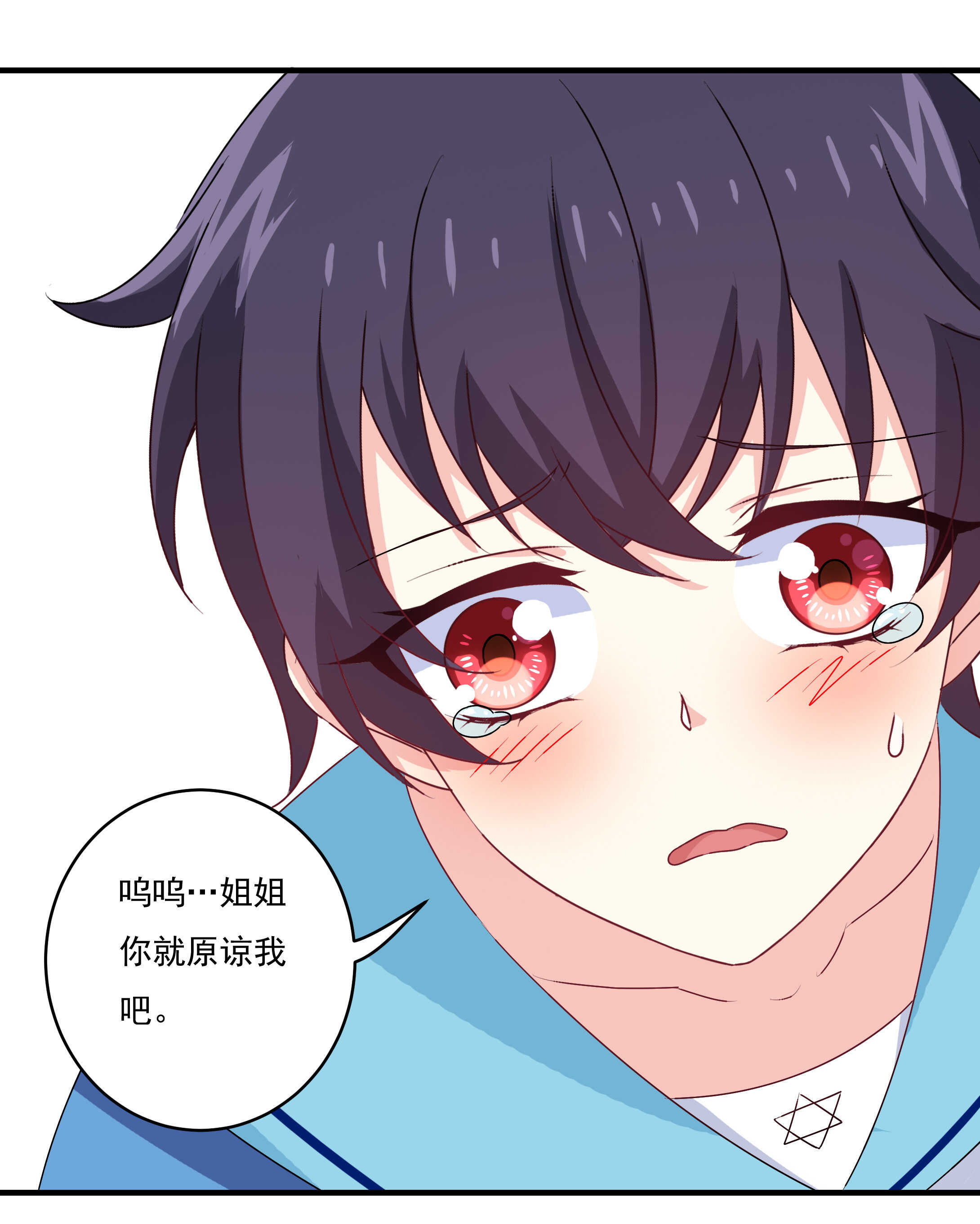 《别爱我，没结果！》第82话 炸裂的惊喜 第8页
