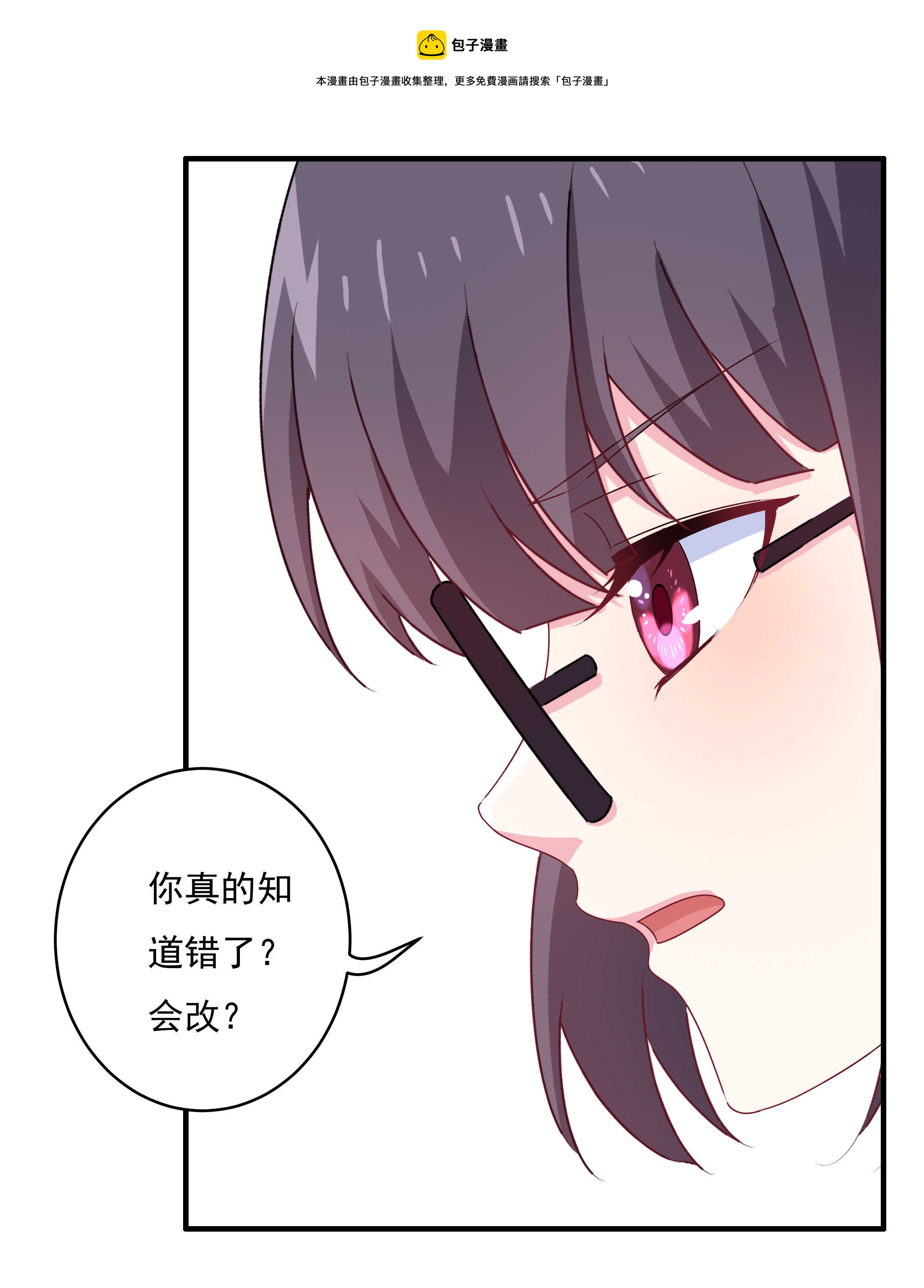 《别爱我，没结果！》第82话 炸裂的惊喜 第9页