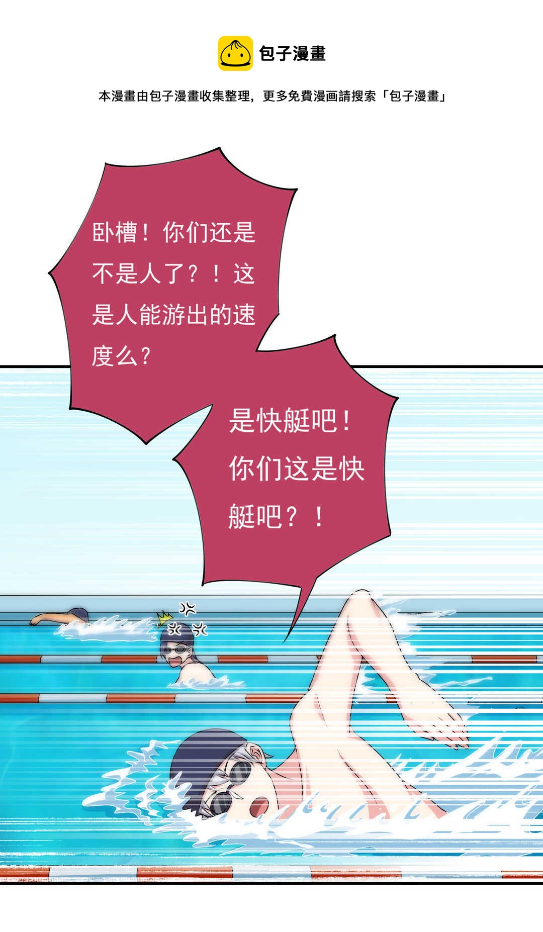《别爱我，没结果！》第90话 绝对的对手！ 第17页