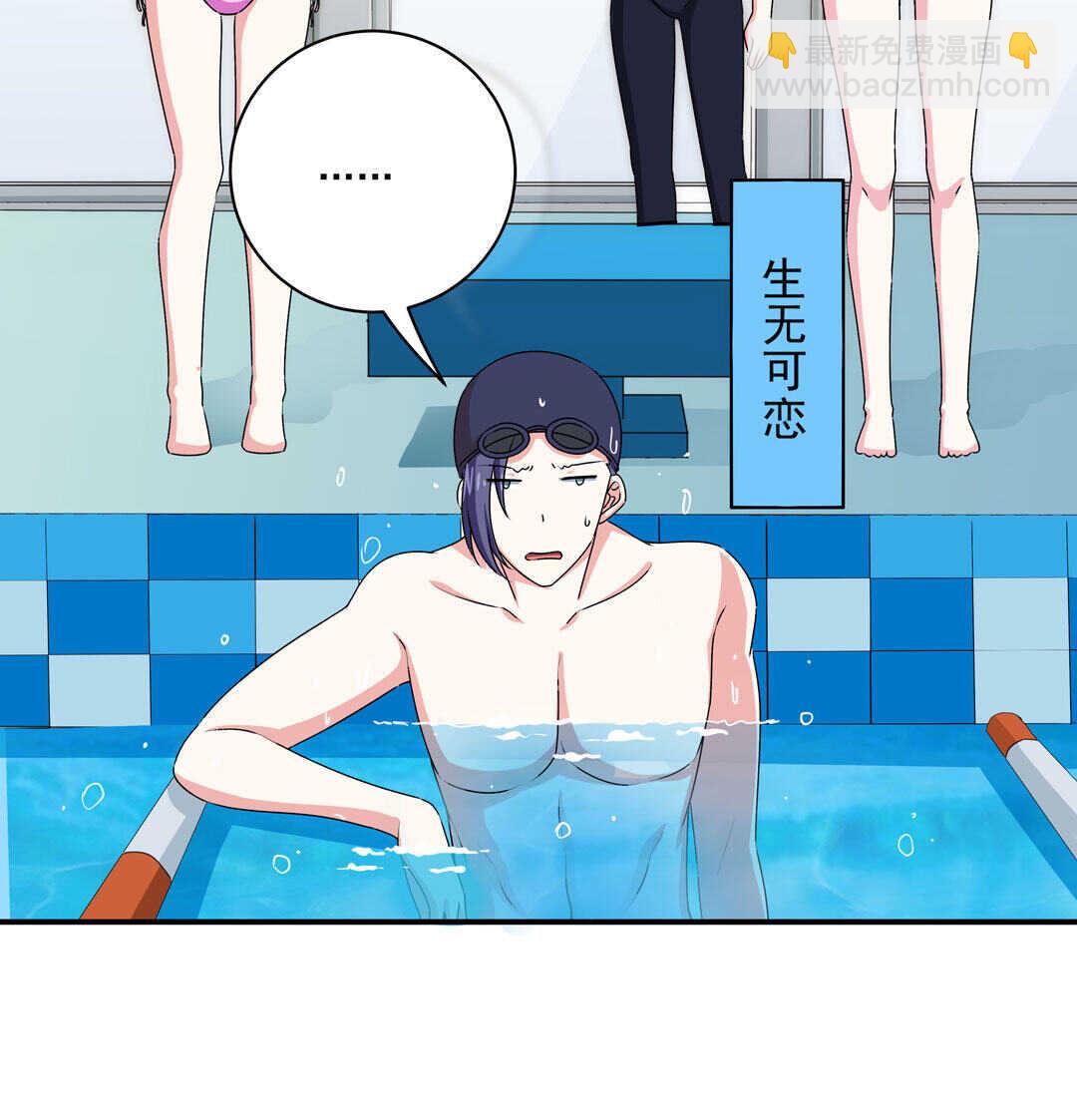 《别爱我，没结果！》第90话 绝对的对手！ 第19页