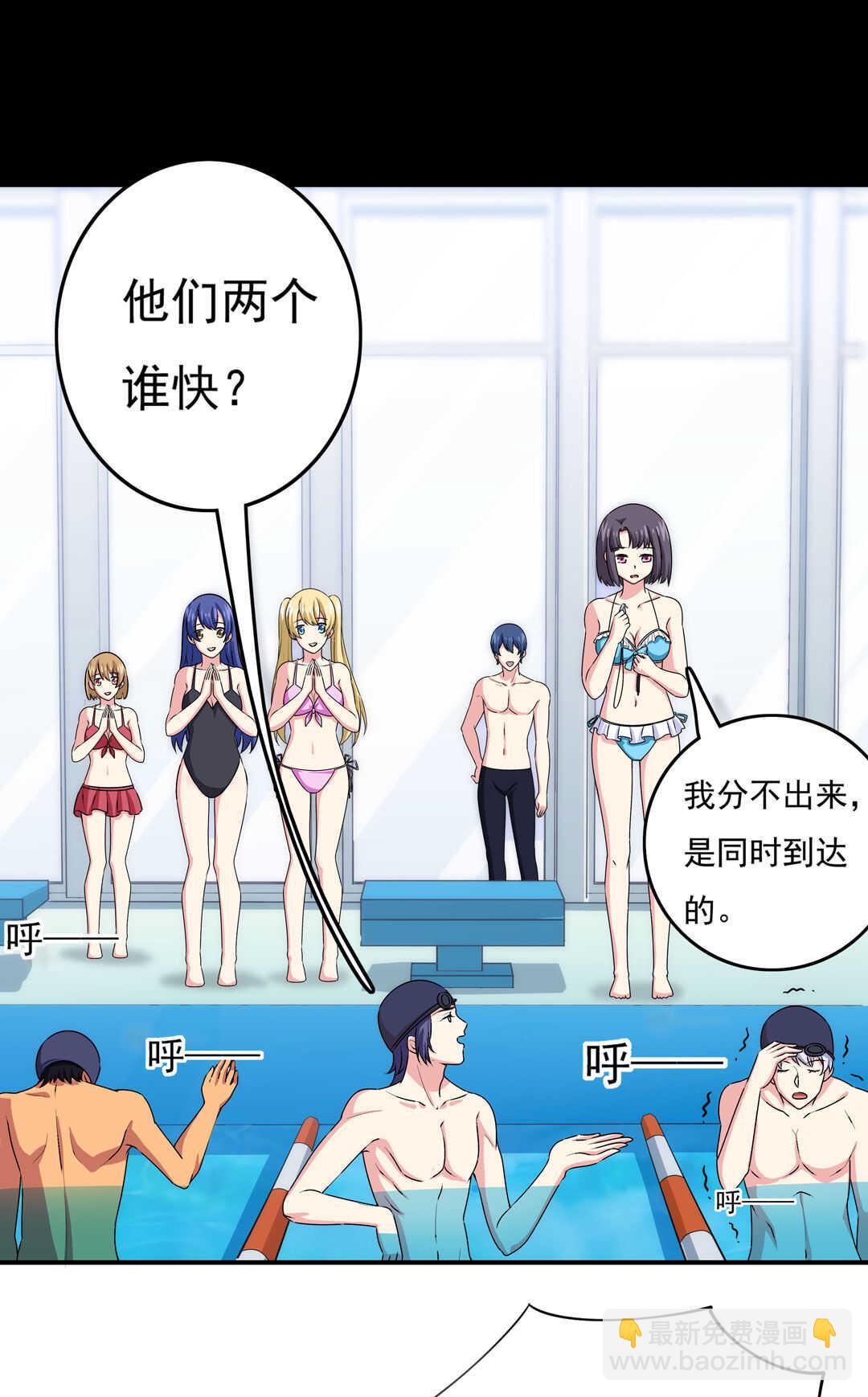 《别爱我，没结果！》第90话 绝对的对手！ 第24页
