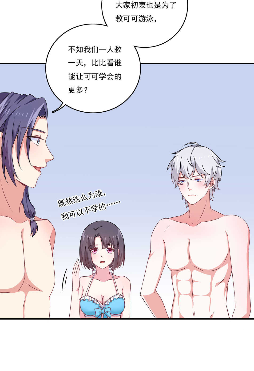 《别爱我，没结果！》第90话 绝对的对手！ 第31页