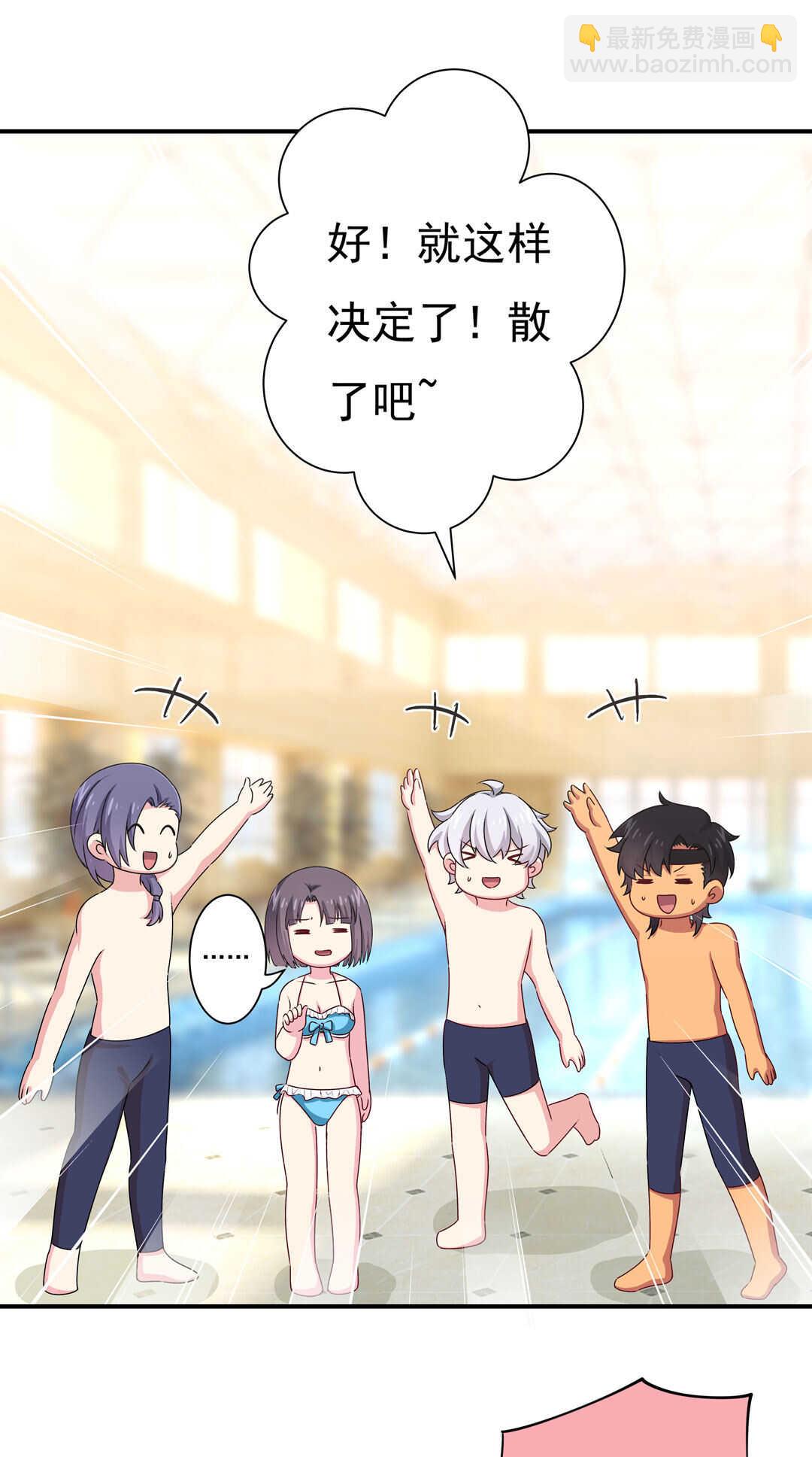 《别爱我，没结果！》第90话 绝对的对手！ 第33页
