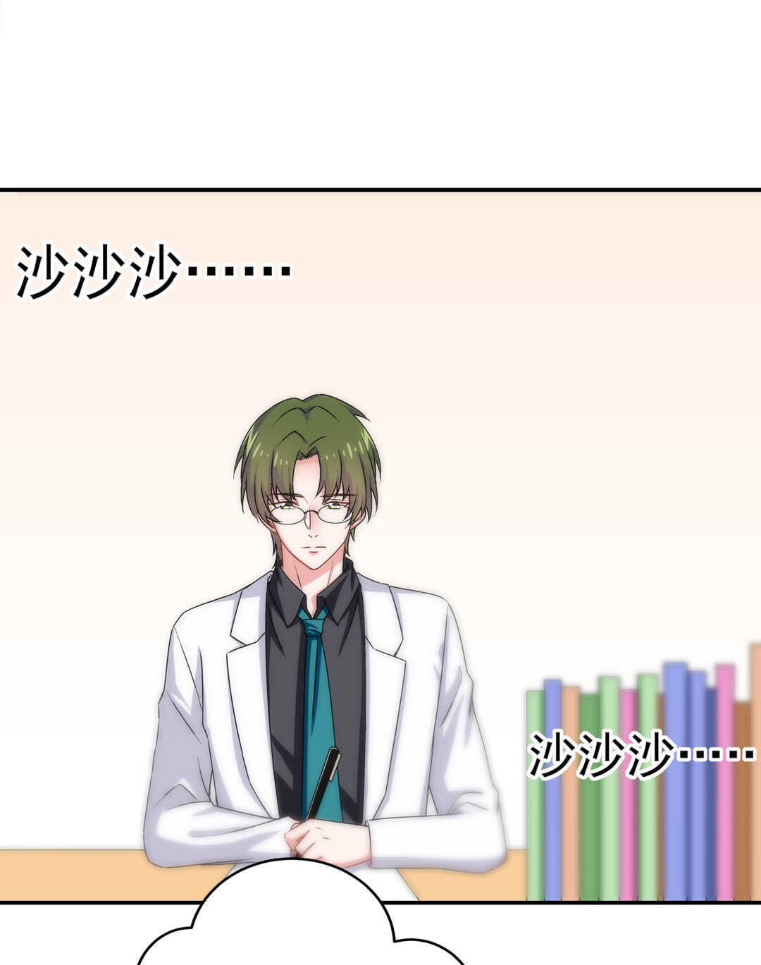 《别爱我，没结果！》第90话 绝对的对手！ 第36页