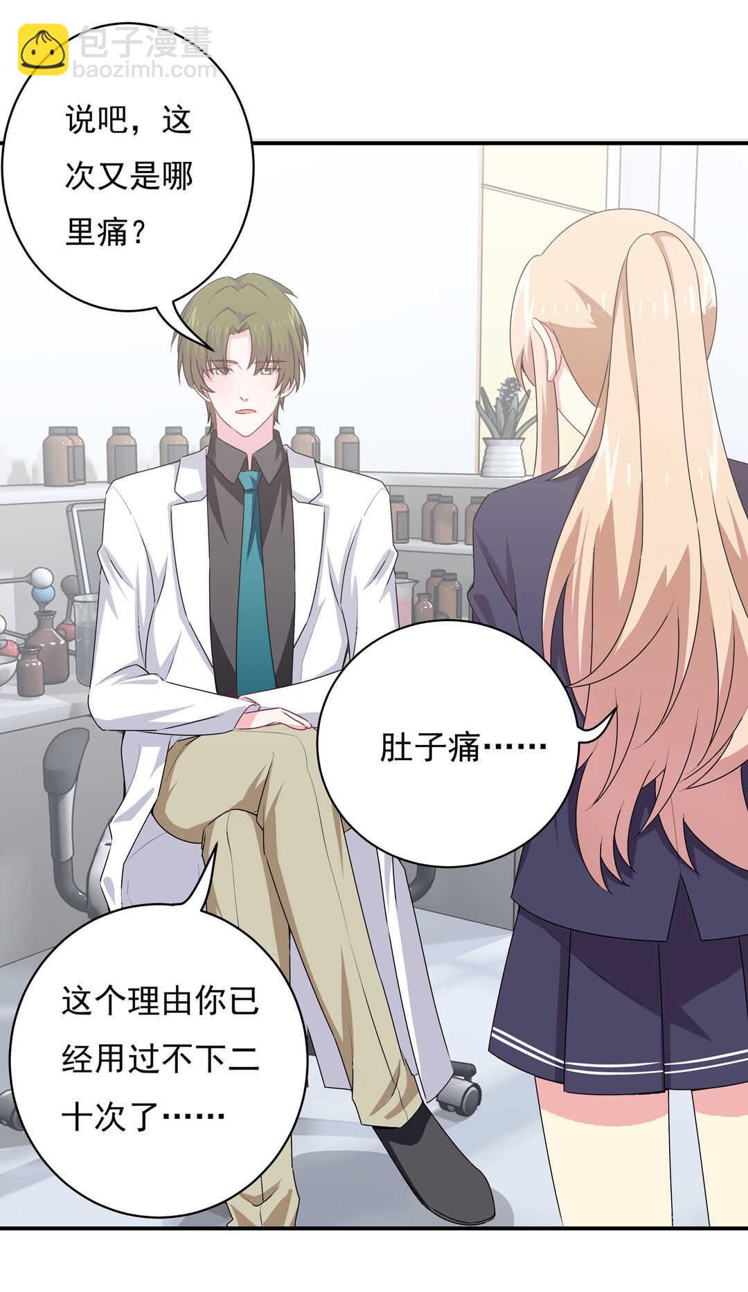 《别爱我，没结果！》第90话 绝对的对手！ 第38页