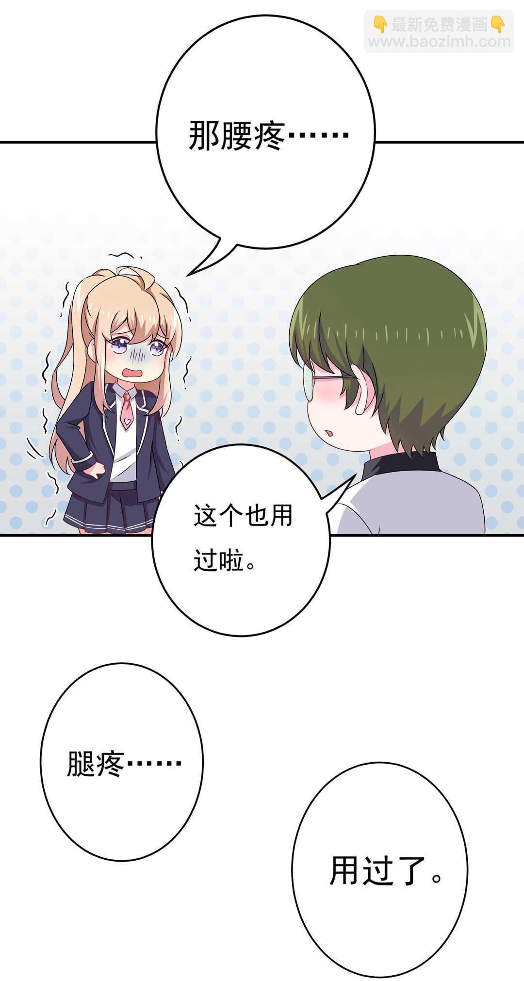 《别爱我，没结果！》第90话 绝对的对手！ 第39页