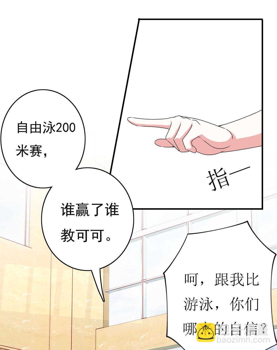 《别爱我，没结果！》第90话 绝对的对手！ 第3页
