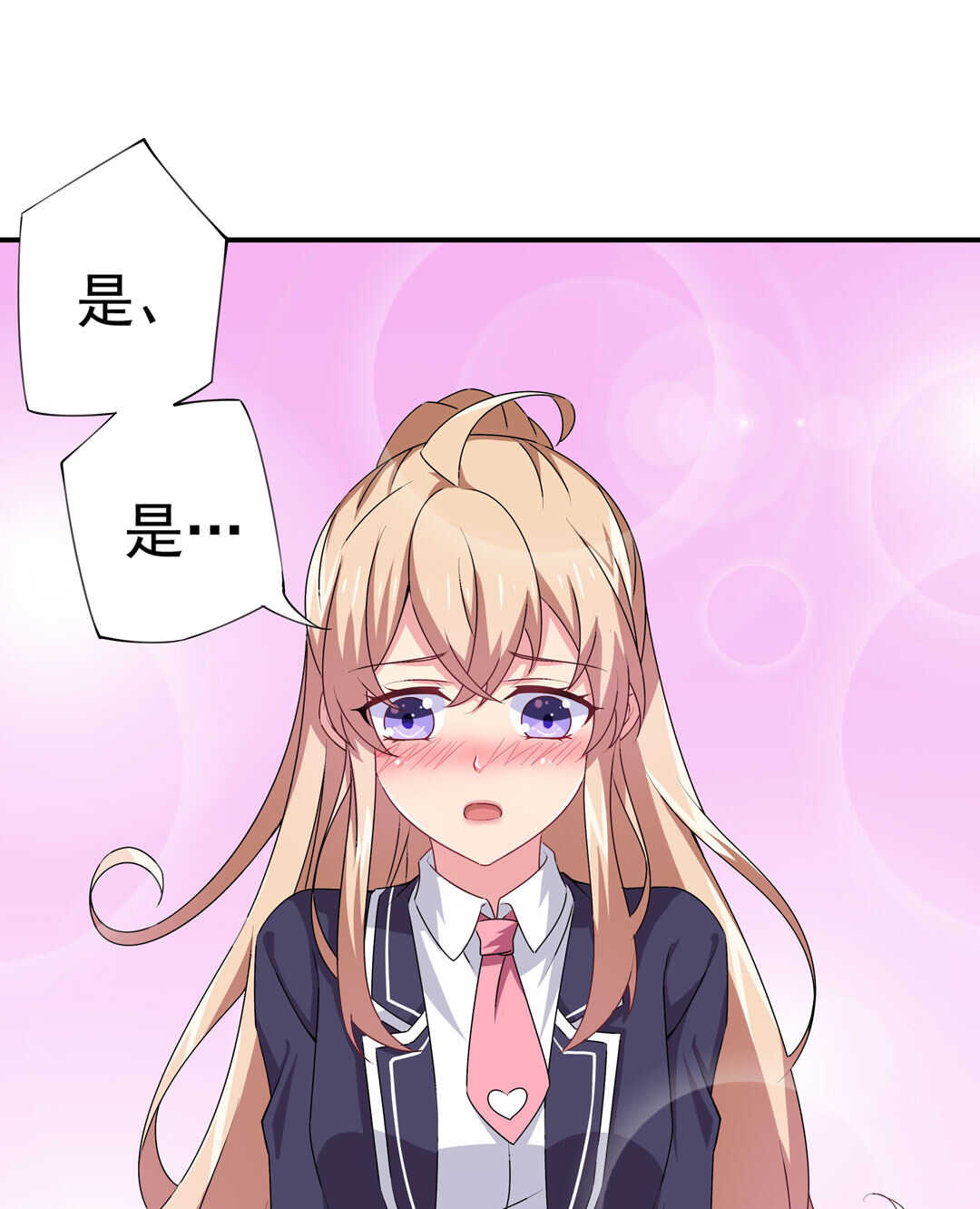 《别爱我，没结果！》第90话 绝对的对手！ 第43页