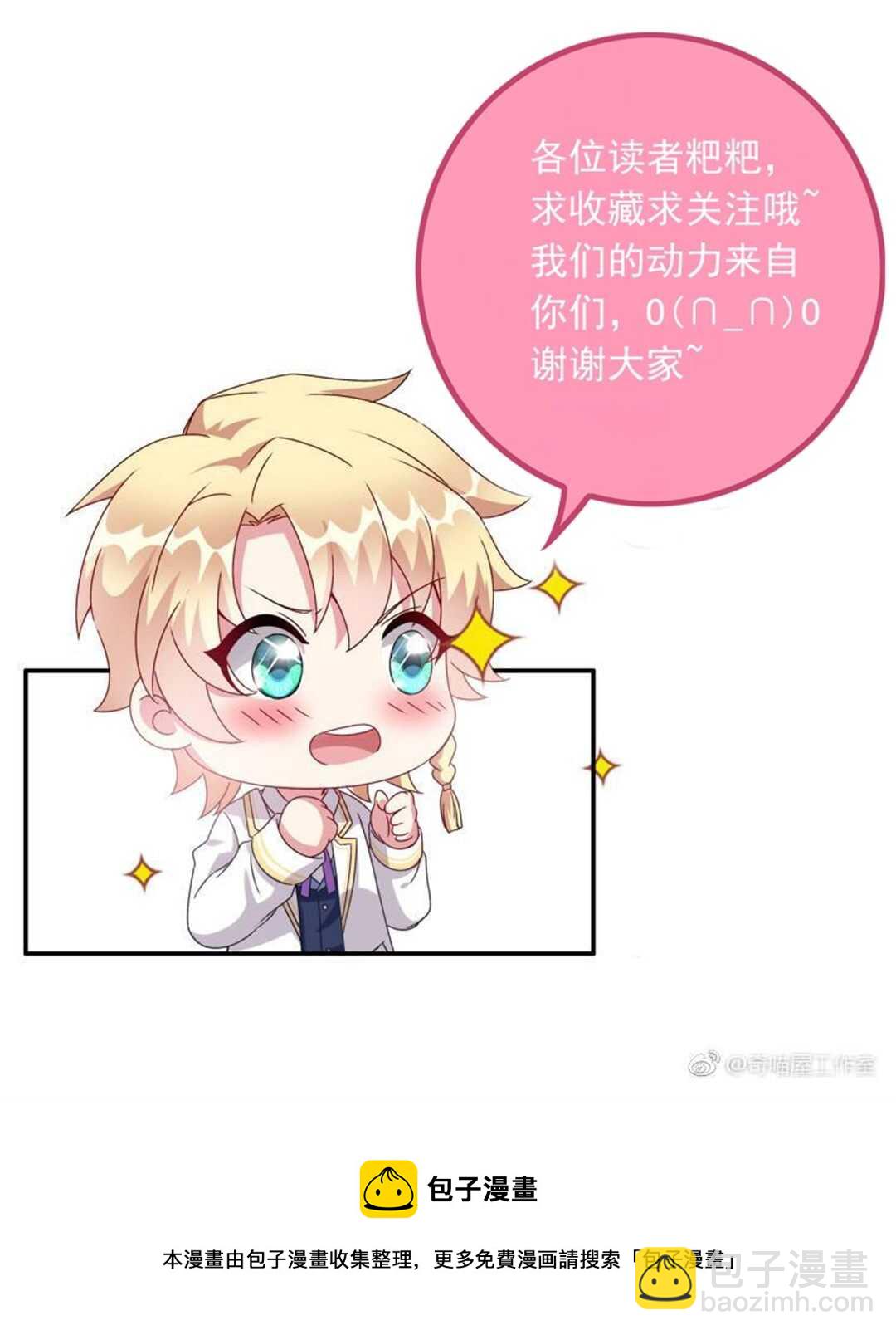 《别爱我，没结果！》第90话 绝对的对手！ 第45页