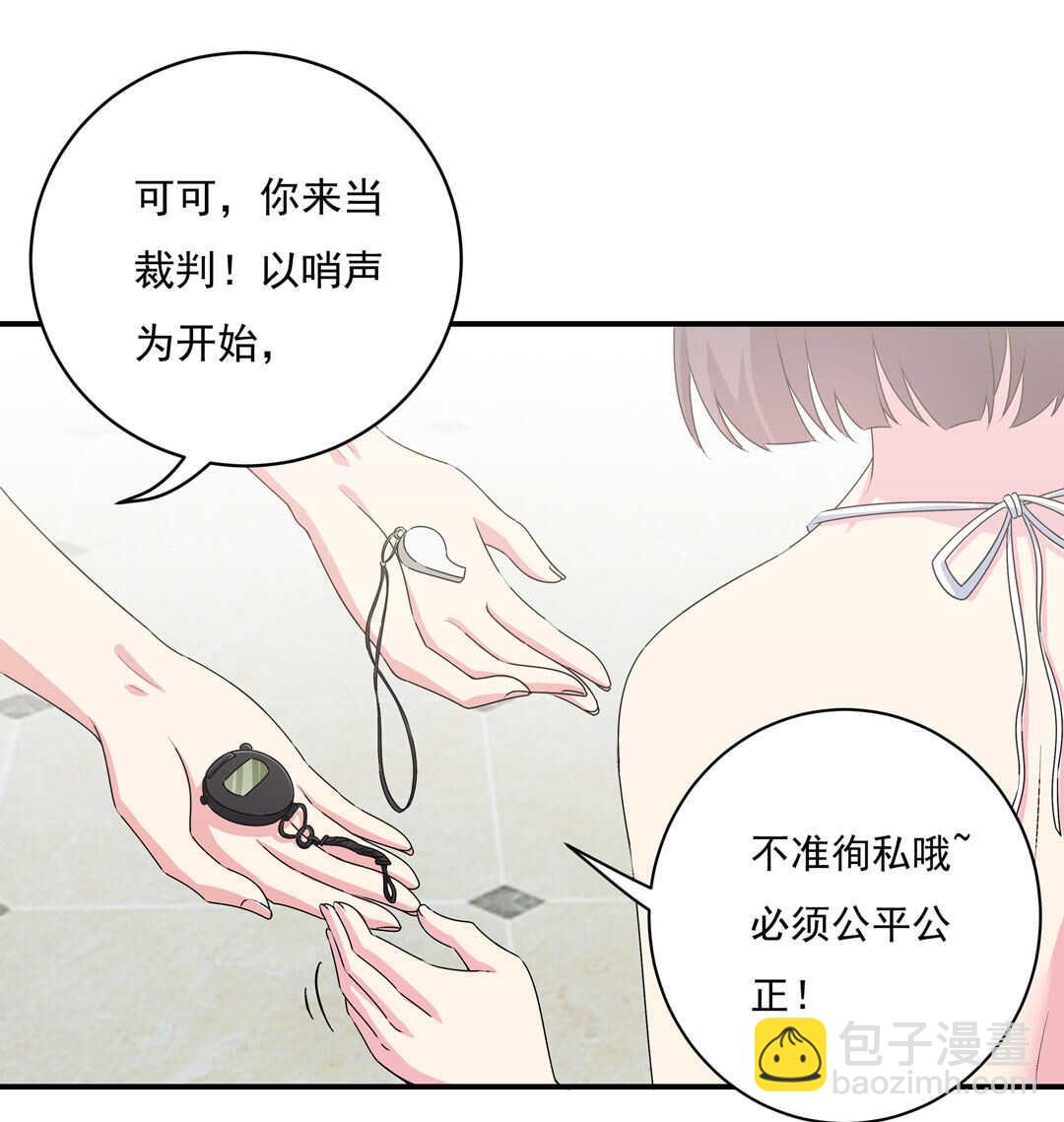 《别爱我，没结果！》第90话 绝对的对手！ 第5页