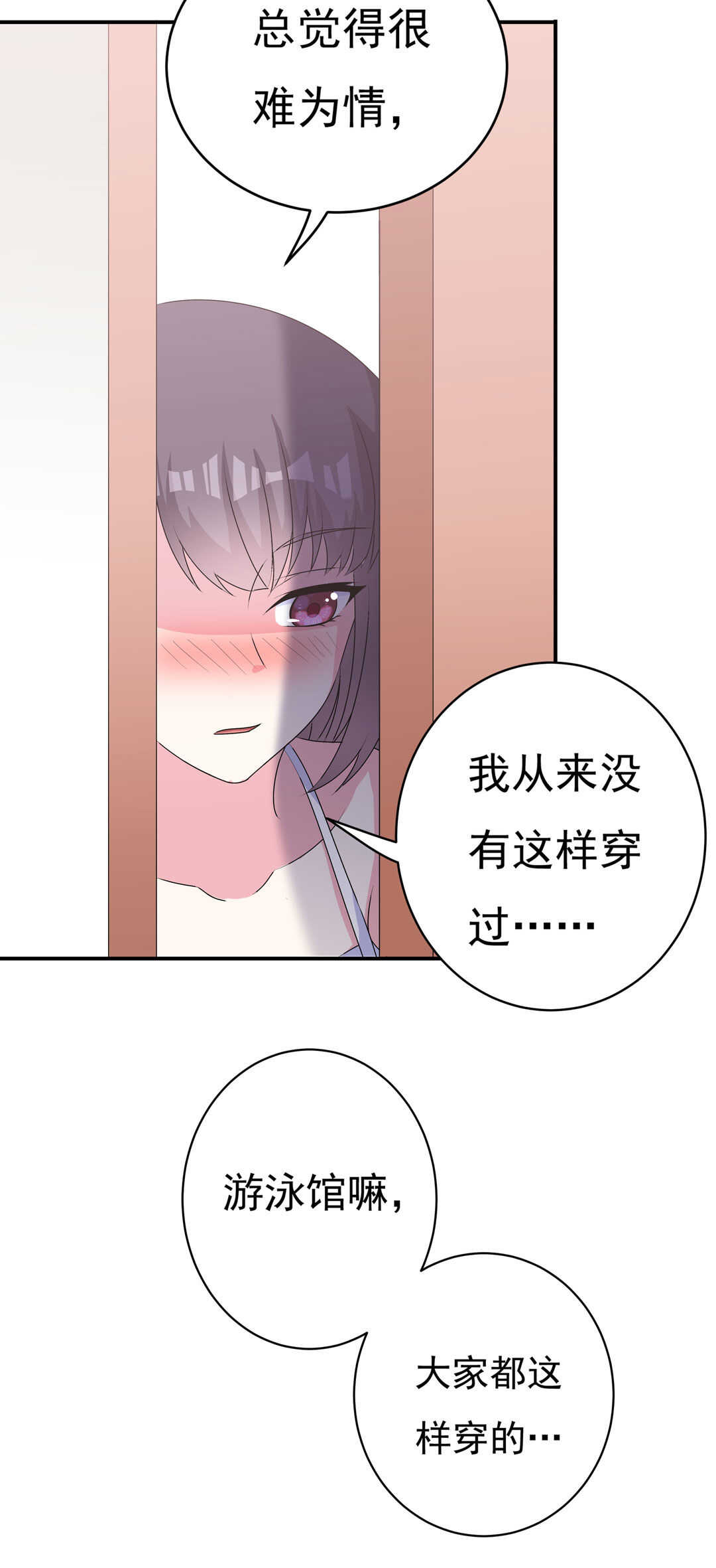 《别爱我，没结果！》第89话 来场男人之间的对决吧！ 第10页