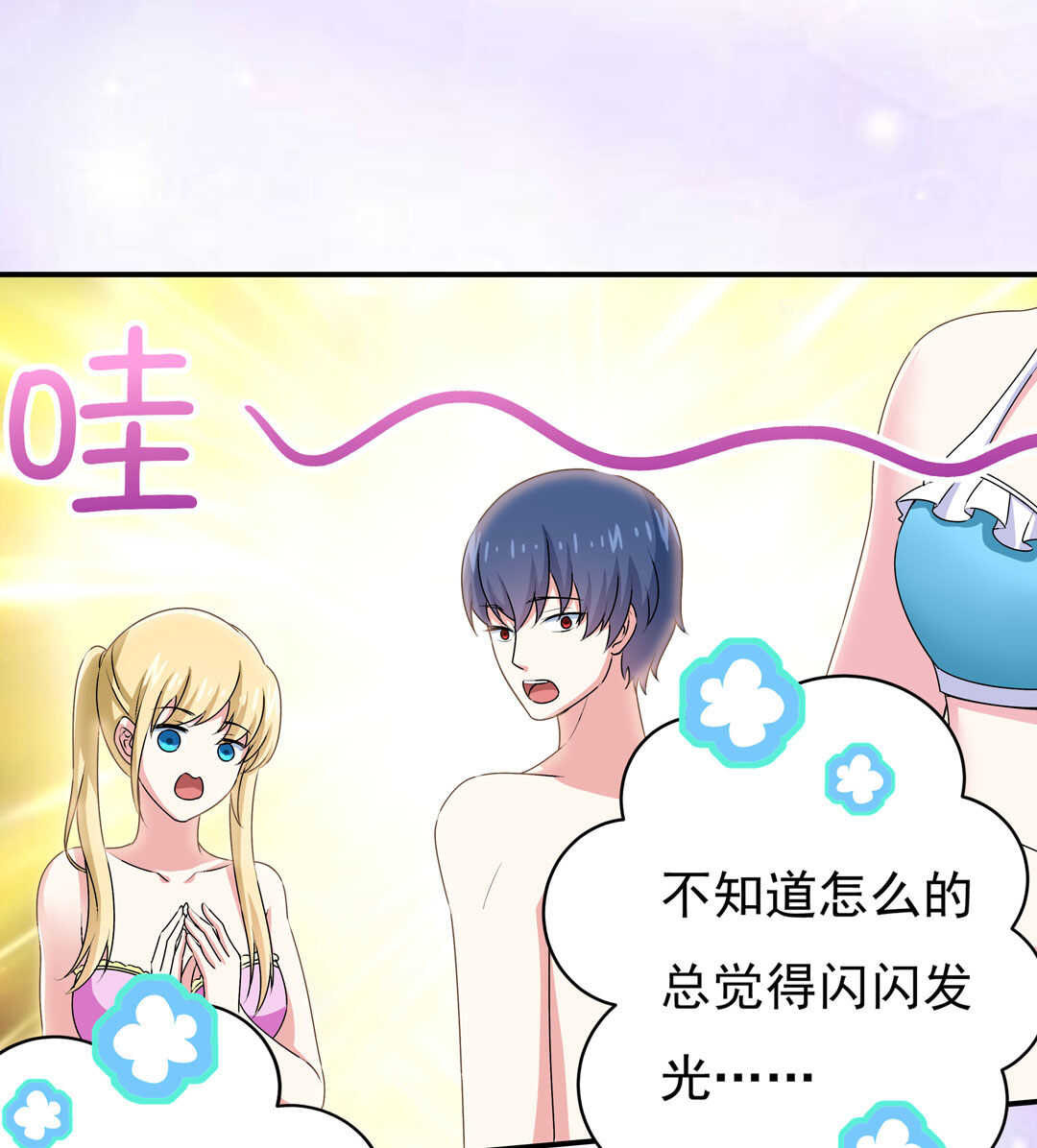 《别爱我，没结果！》第89话 来场男人之间的对决吧！ 第19页