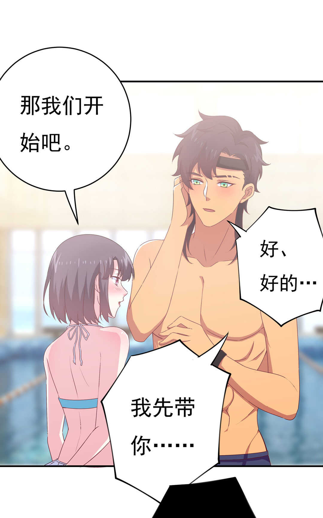《别爱我，没结果！》第89话 来场男人之间的对决吧！ 第24页