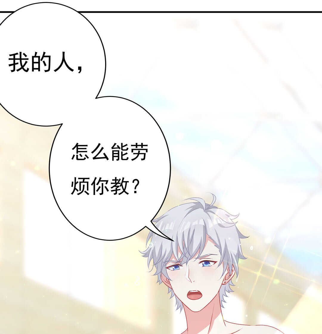 《别爱我，没结果！》第89话 来场男人之间的对决吧！ 第26页