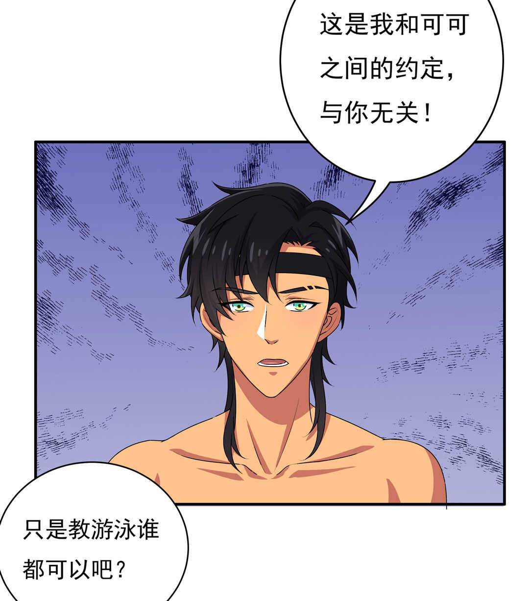 《别爱我，没结果！》第89话 来场男人之间的对决吧！ 第31页