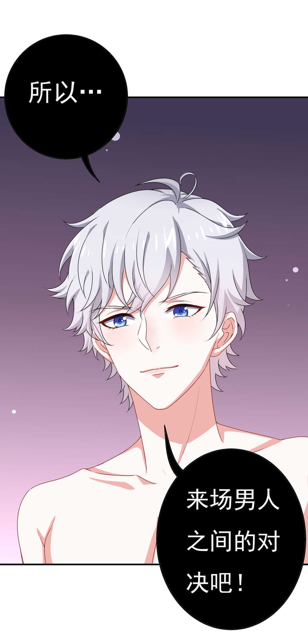 《别爱我，没结果！》第89话 来场男人之间的对决吧！ 第33页