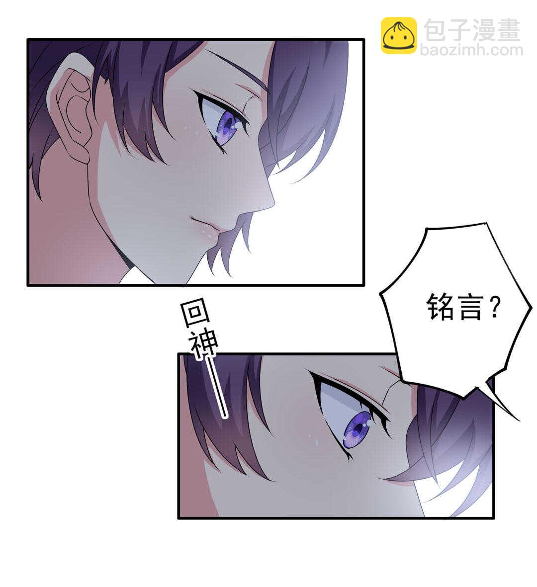 《别爱我，没结果！》第89话 来场男人之间的对决吧！ 第3页