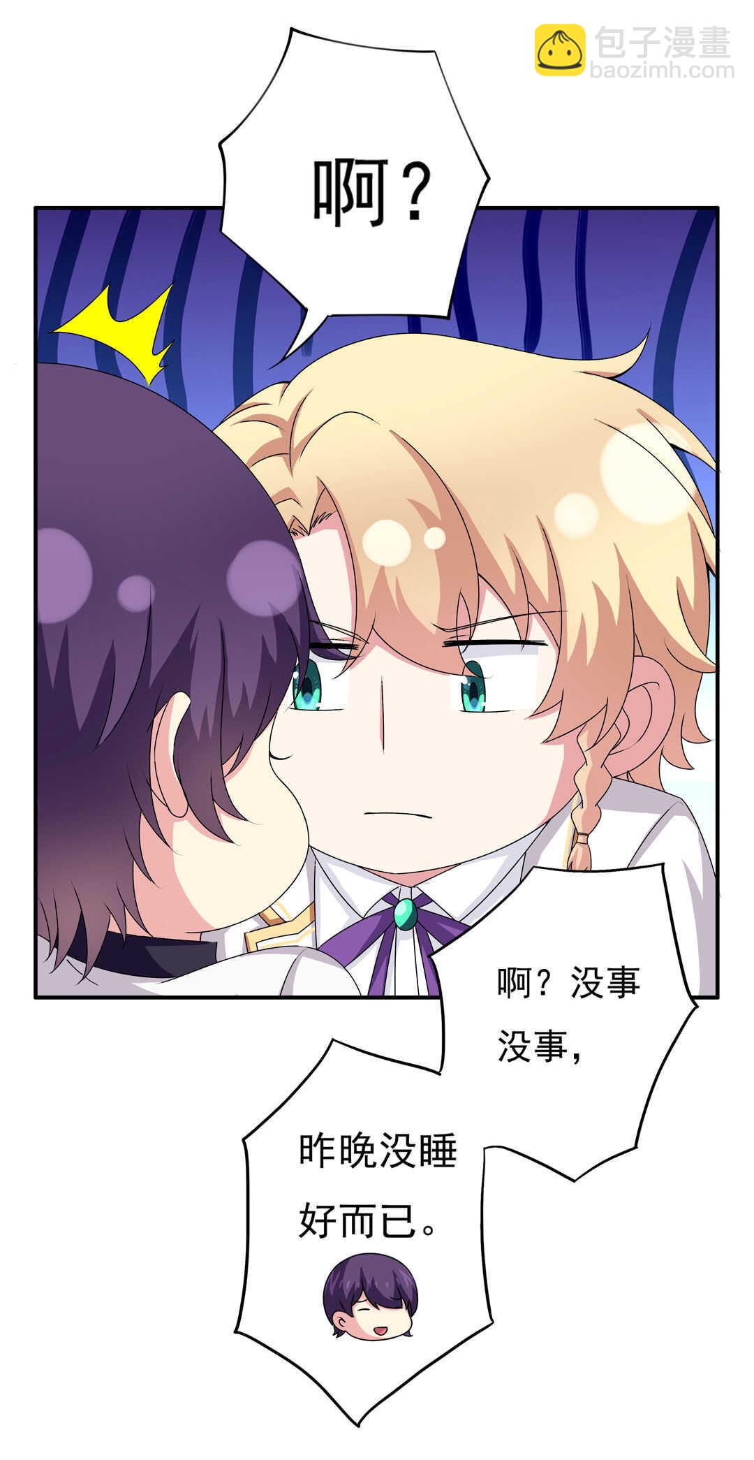 《别爱我，没结果！》第89话 来场男人之间的对决吧！ 第4页