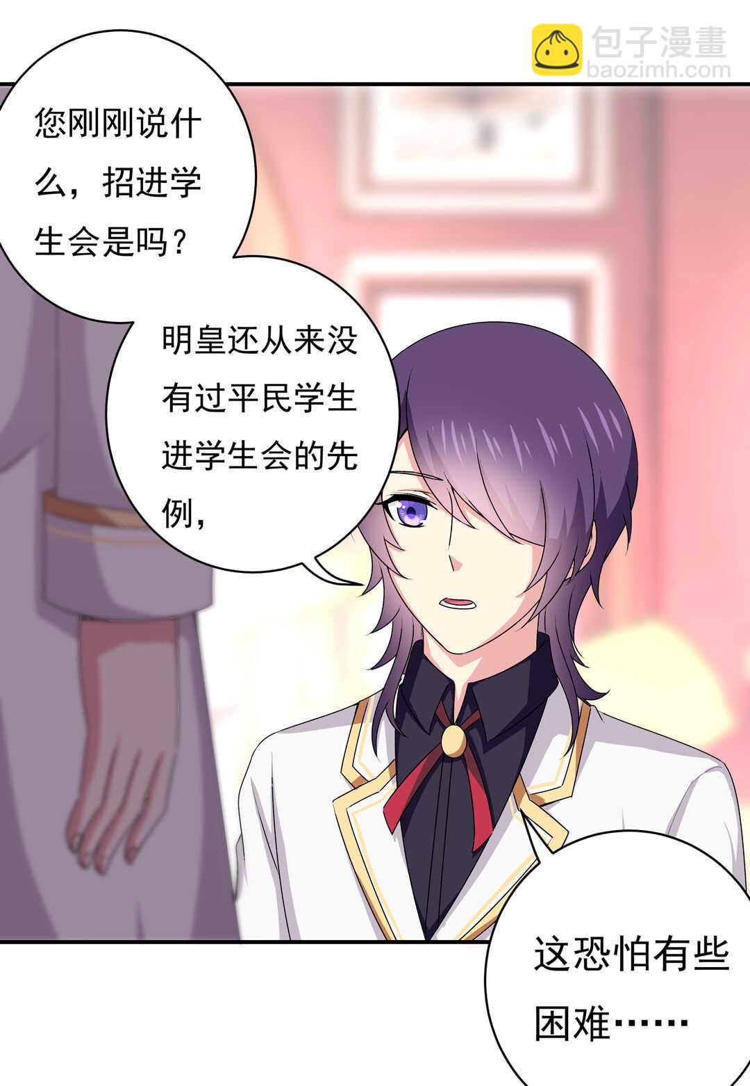 《别爱我，没结果！》第89话 来场男人之间的对决吧！ 第5页
