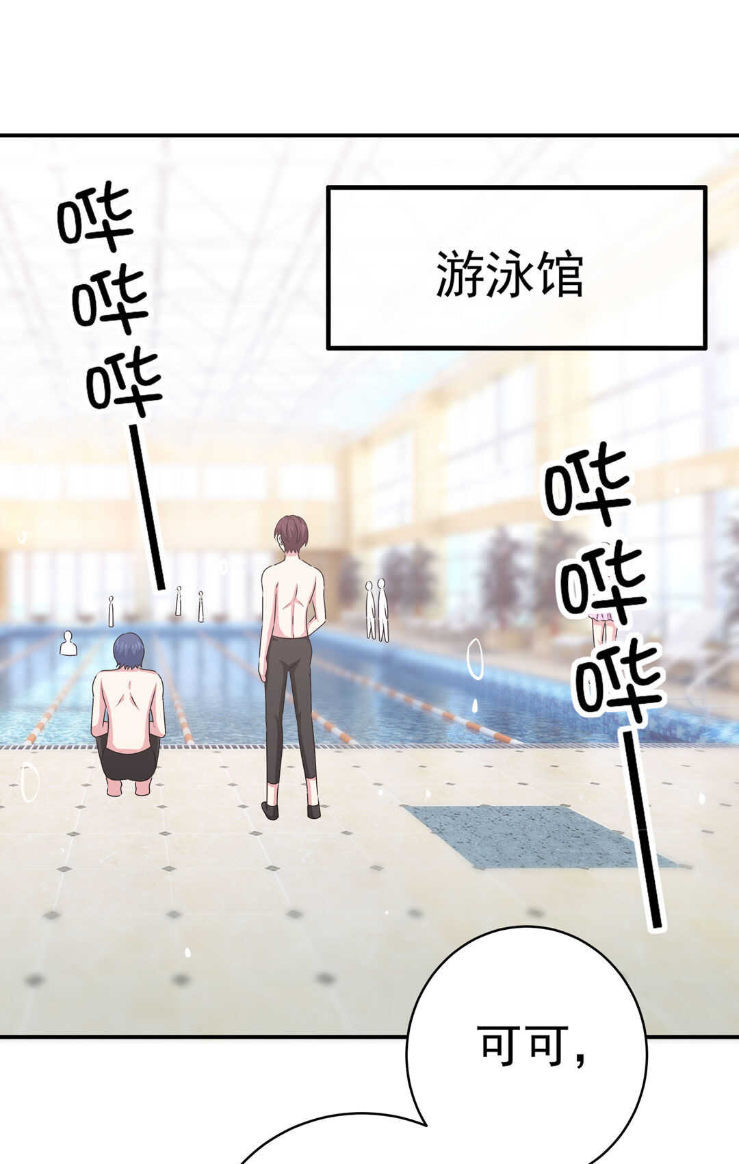《别爱我，没结果！》第89话 来场男人之间的对决吧！ 第8页