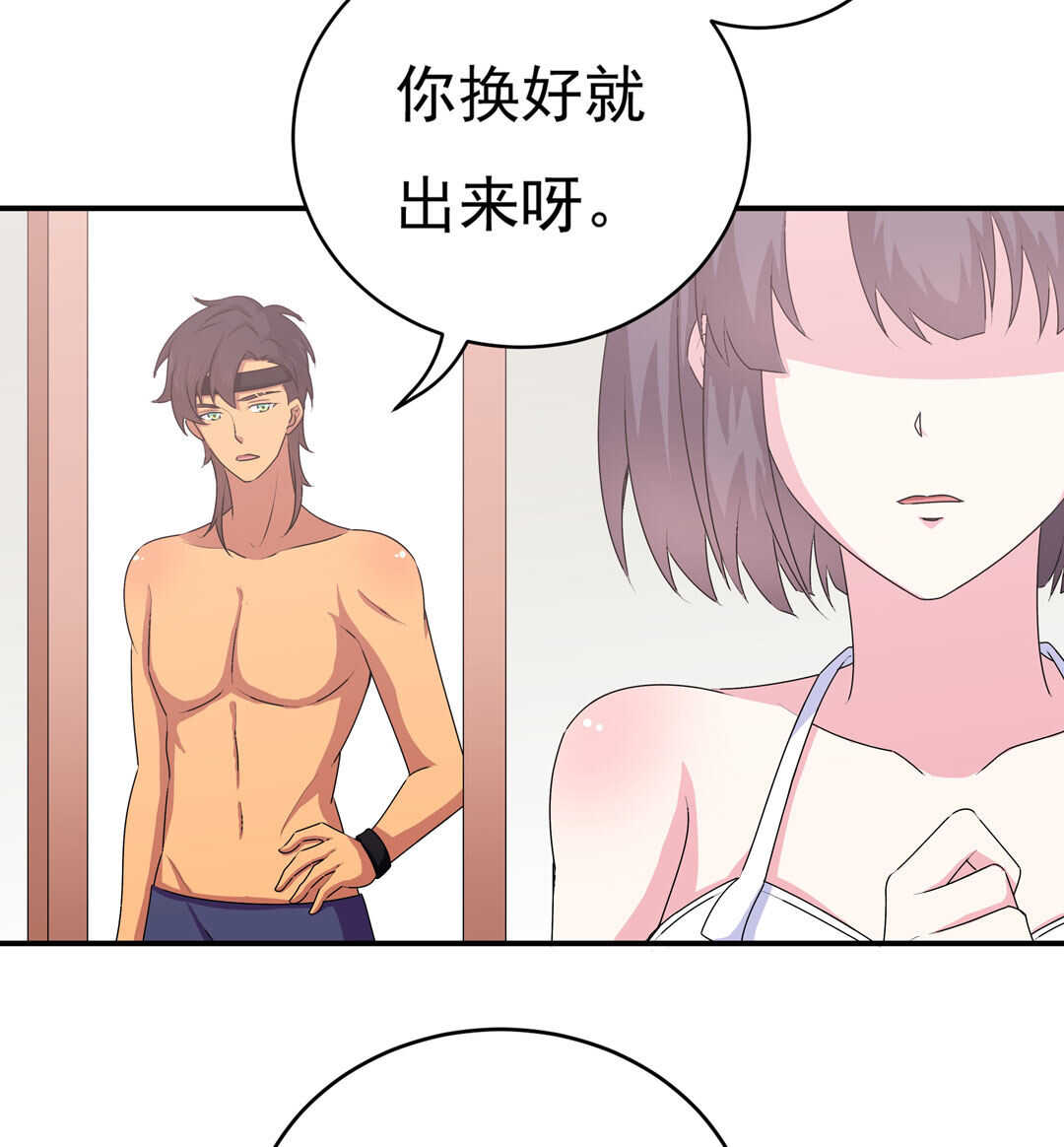 《别爱我，没结果！》第89话 来场男人之间的对决吧！ 第9页