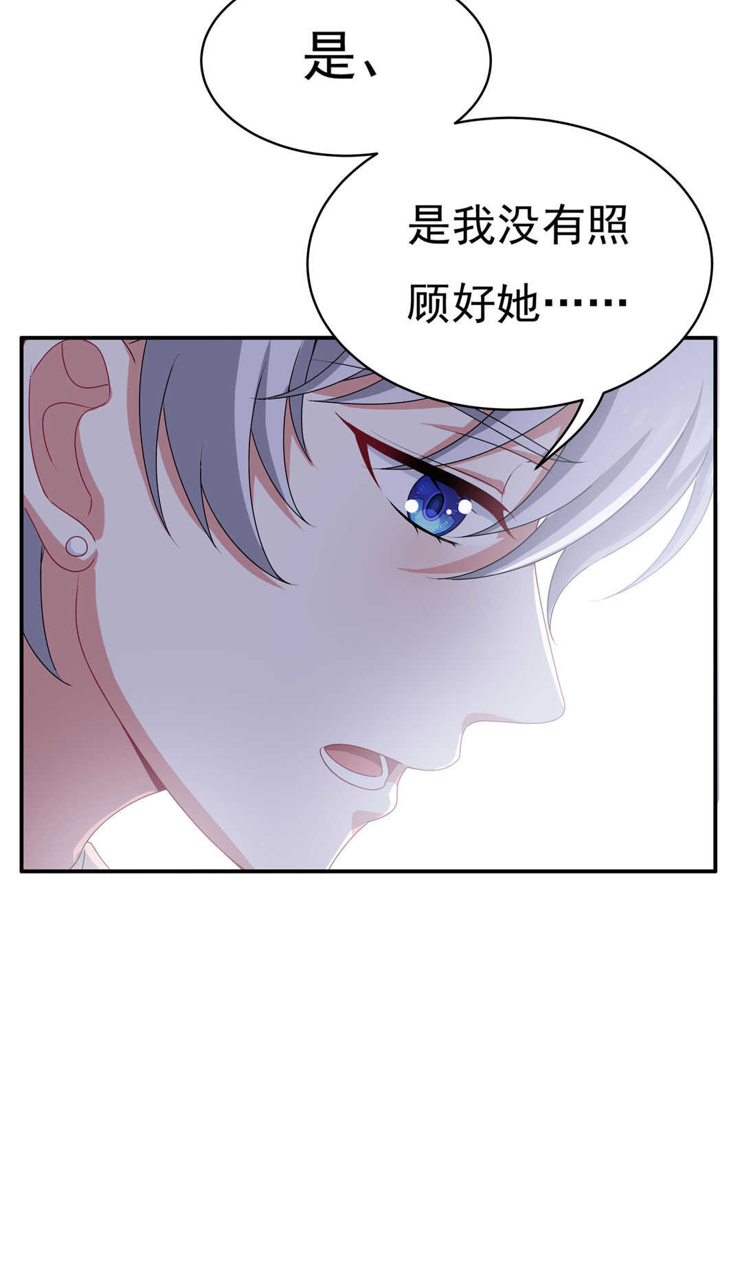 《别爱我，没结果！》第88话 姐姐的记忆 第10页