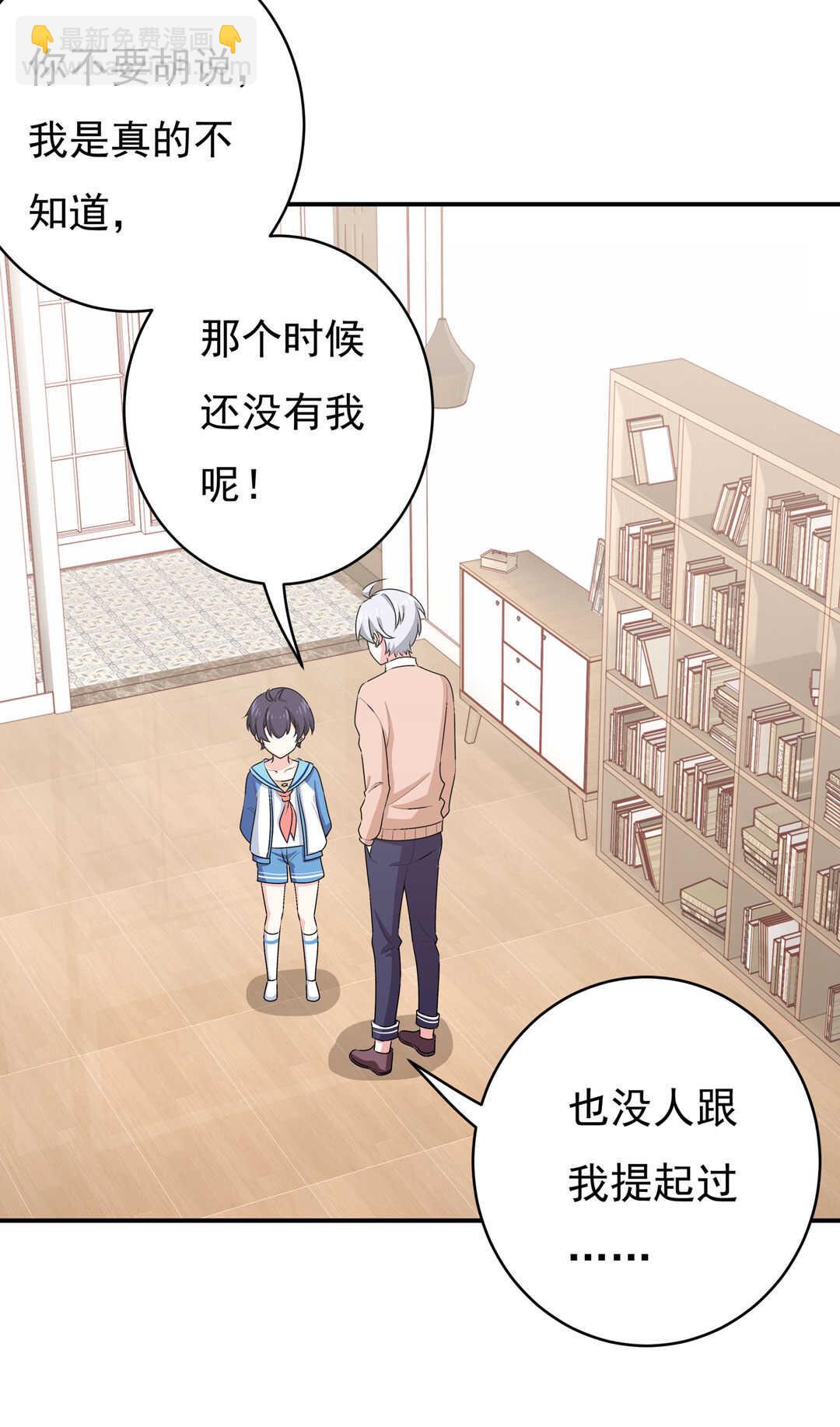 《别爱我，没结果！》第88话 姐姐的记忆 第14页