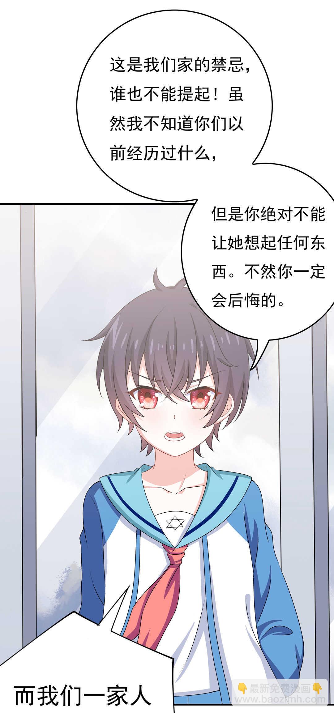 《别爱我，没结果！》第88话 姐姐的记忆 第15页