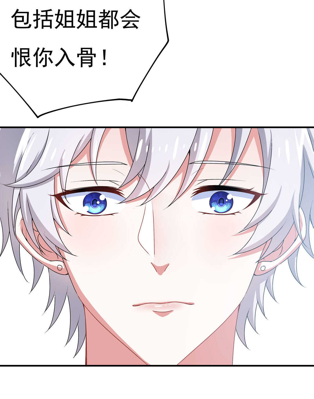 《别爱我，没结果！》第88话 姐姐的记忆 第16页