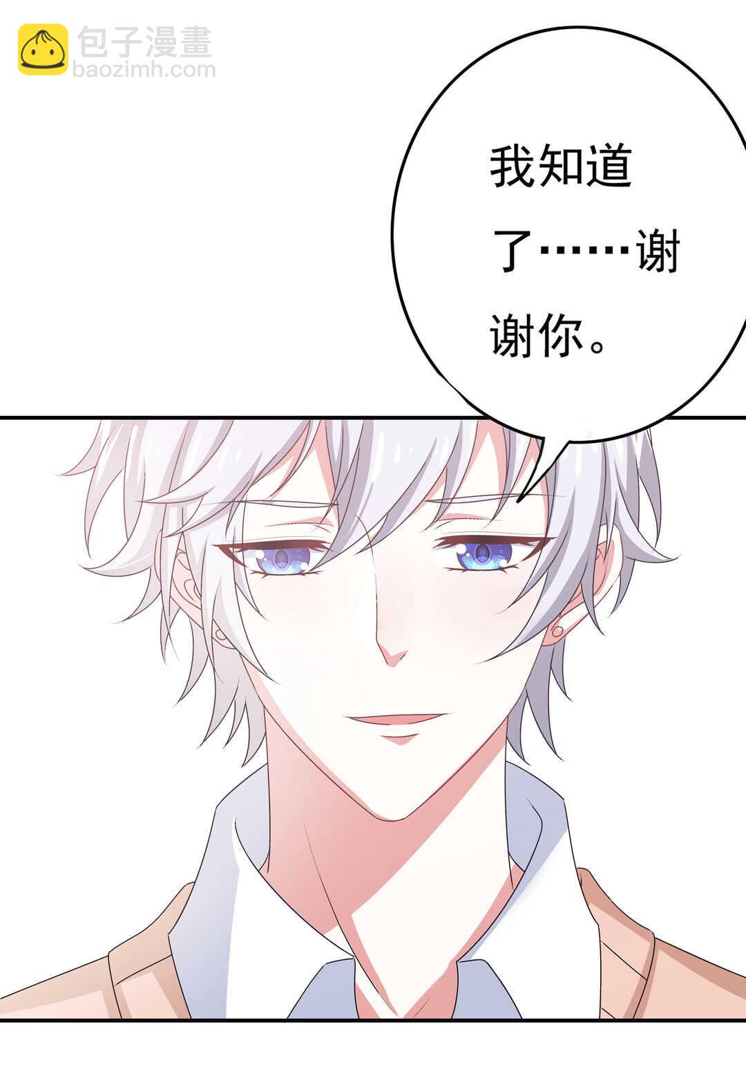 《别爱我，没结果！》第88话 姐姐的记忆 第17页