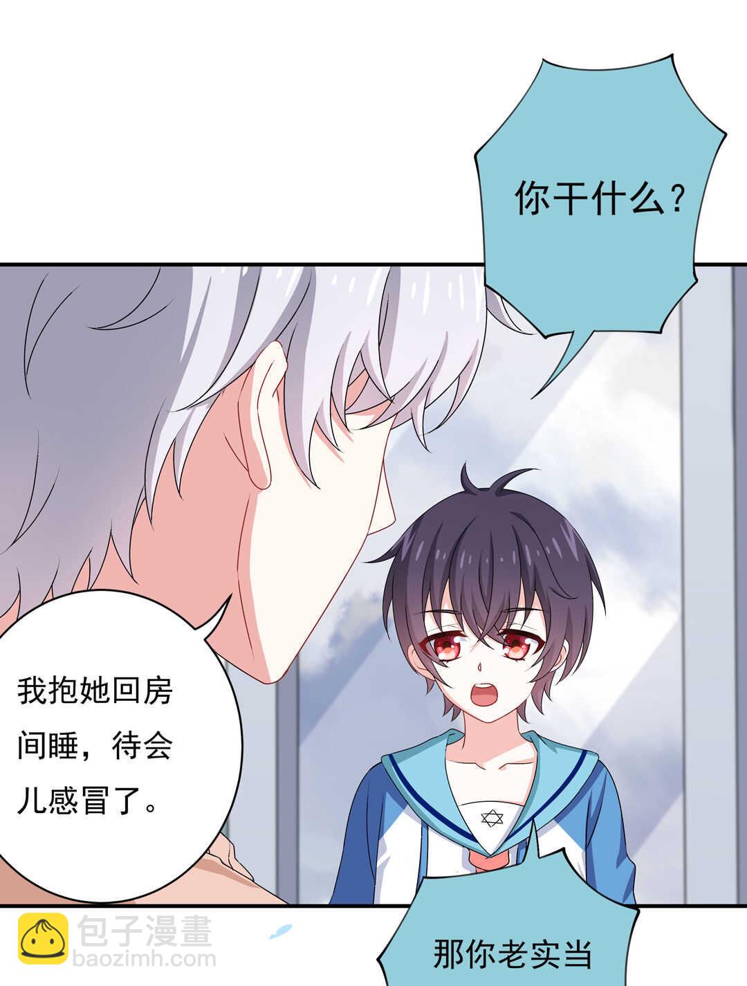 《别爱我，没结果！》第88话 姐姐的记忆 第21页