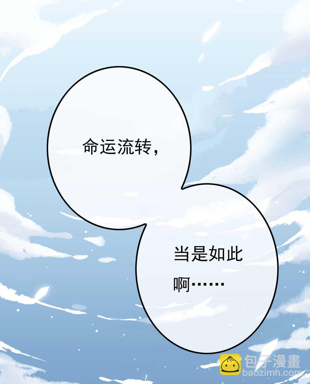 《别爱我，没结果！》第88话 姐姐的记忆 第24页