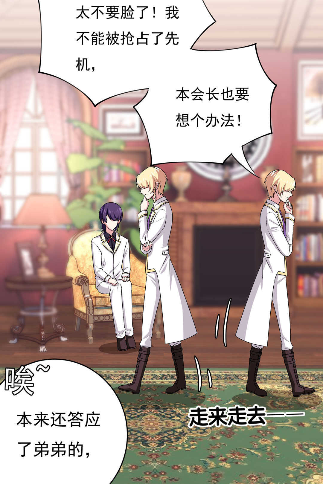 《别爱我，没结果！》第88话 姐姐的记忆 第37页