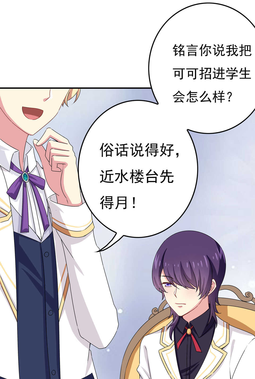 《别爱我，没结果！》第88话 姐姐的记忆 第39页