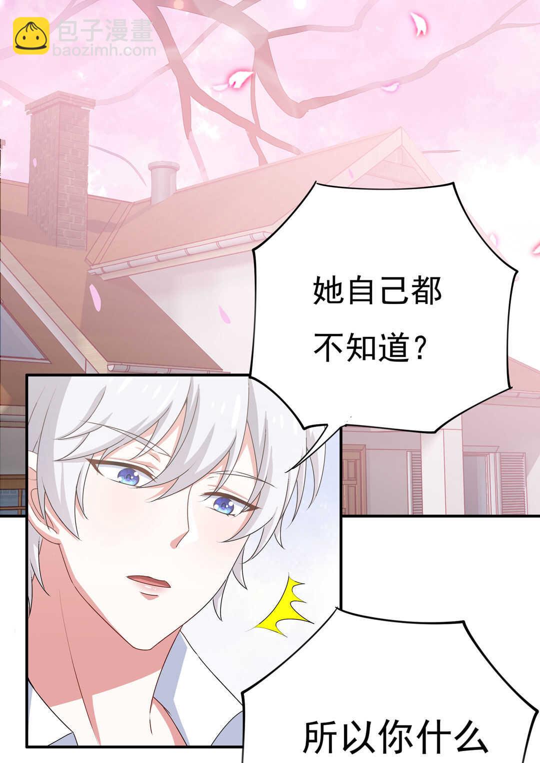 《别爱我，没结果！》第88话 姐姐的记忆 第3页