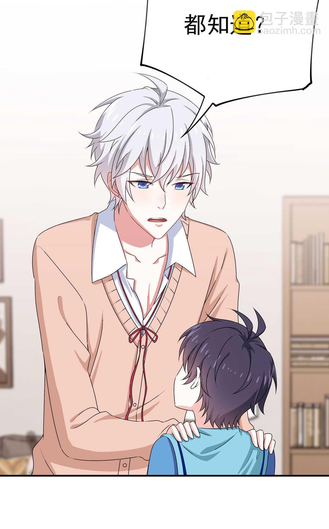 《别爱我，没结果！》第88话 姐姐的记忆 第4页