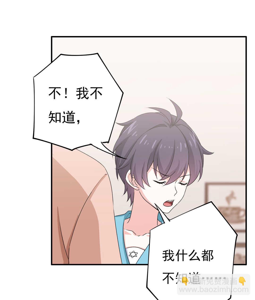 《别爱我，没结果！》第88话 姐姐的记忆 第5页