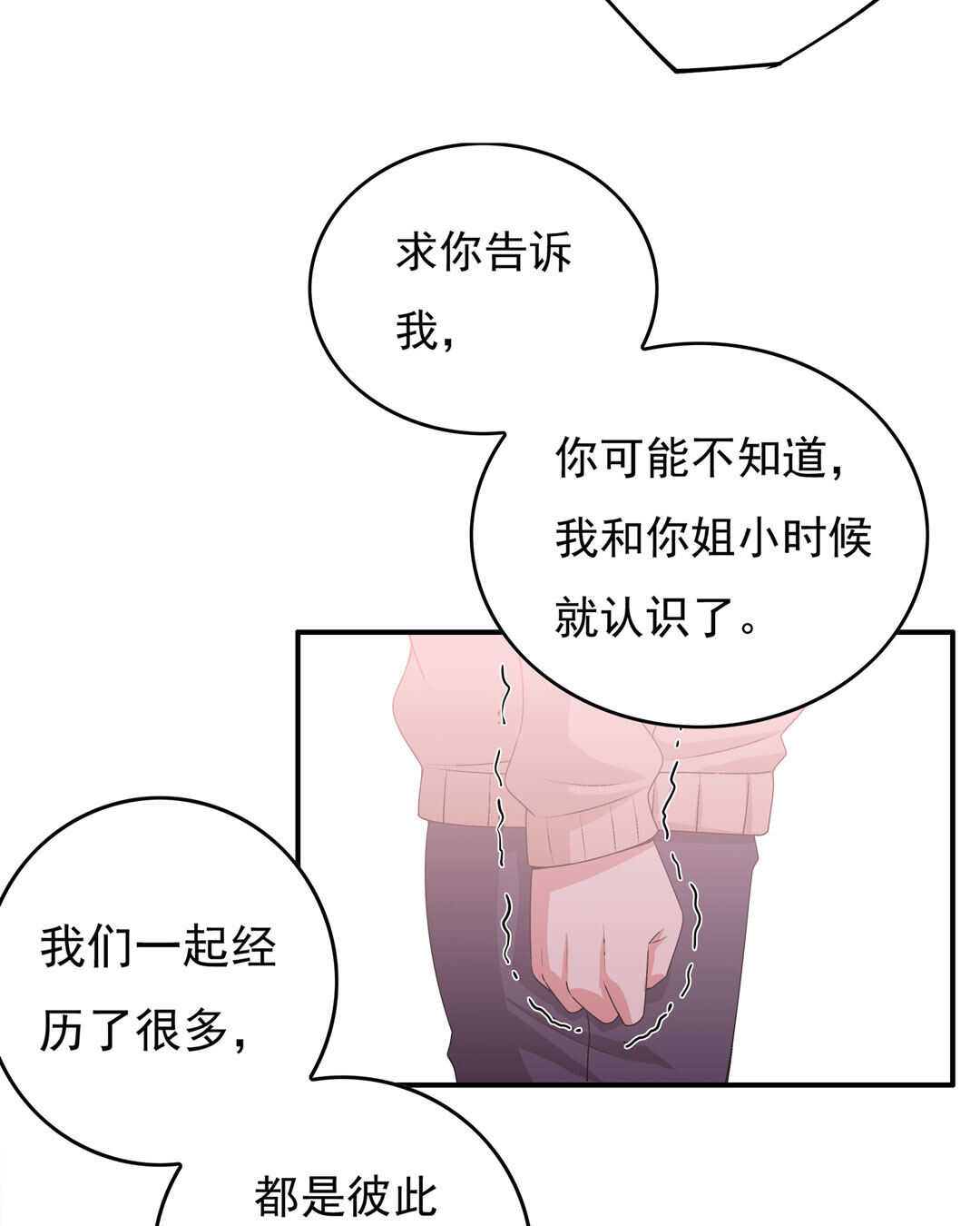 《别爱我，没结果！》第88话 姐姐的记忆 第6页