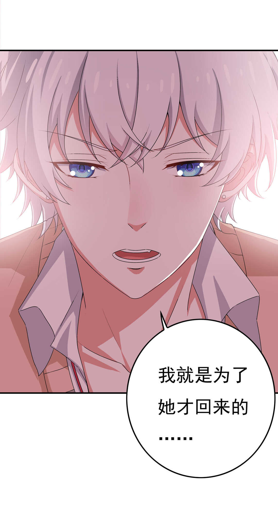 《别爱我，没结果！》第88话 姐姐的记忆 第8页