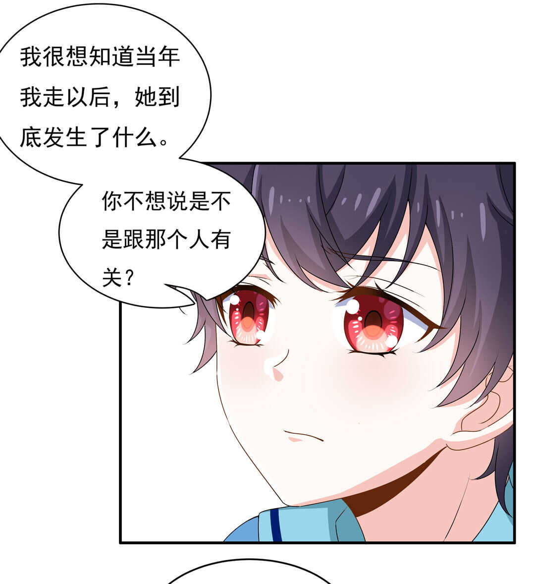 《别爱我，没结果！》第88话 姐姐的记忆 第9页