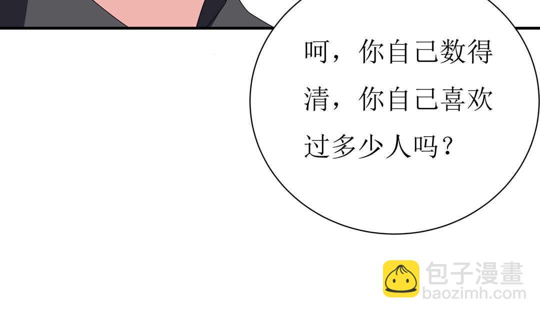 《别爱我，没结果！》第91话 作妖小能手 第11页
