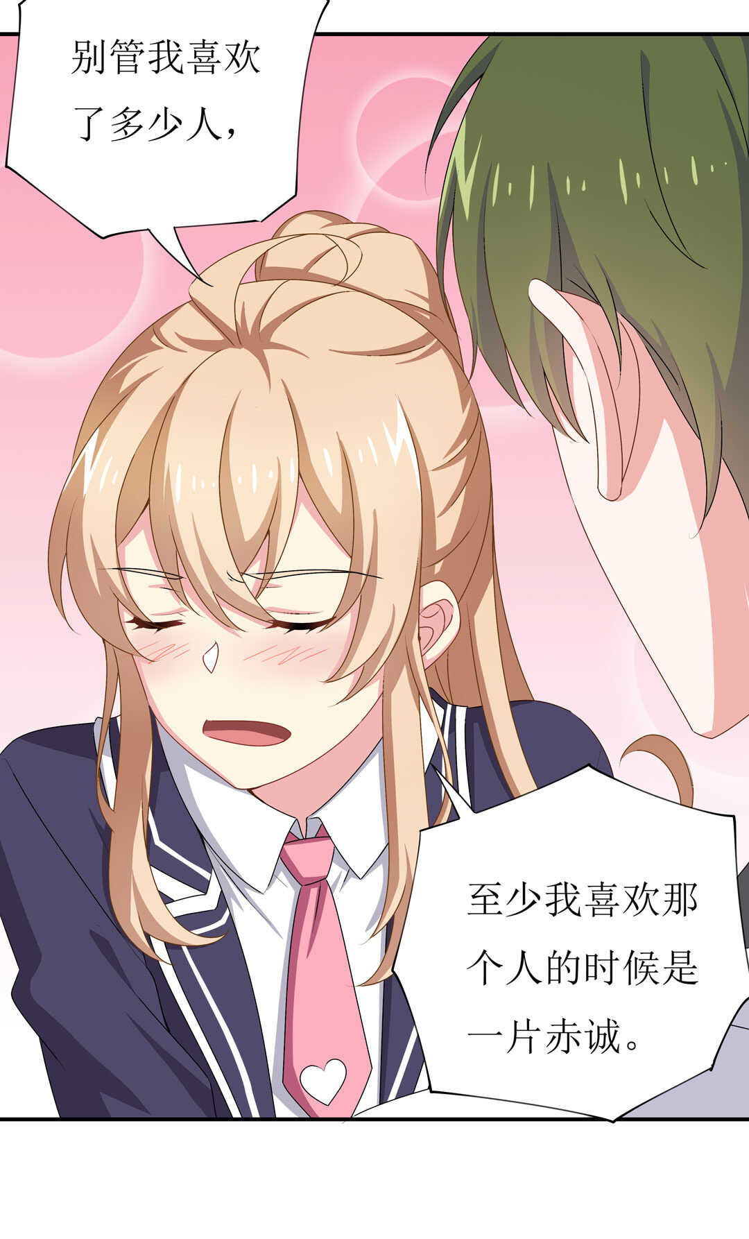 《别爱我，没结果！》第91话 作妖小能手 第13页