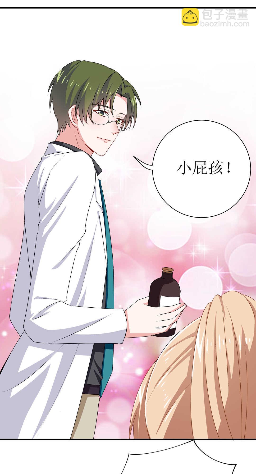 《别爱我，没结果！》第91话 作妖小能手 第15页