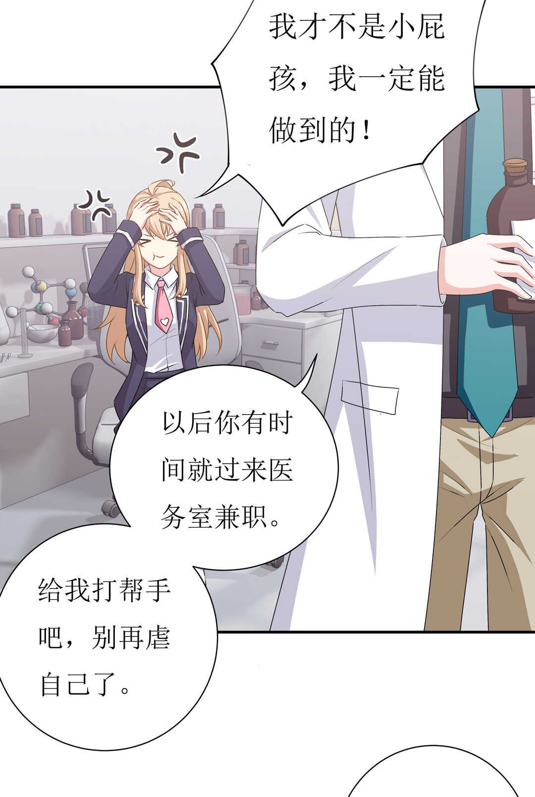《别爱我，没结果！》第91话 作妖小能手 第16页