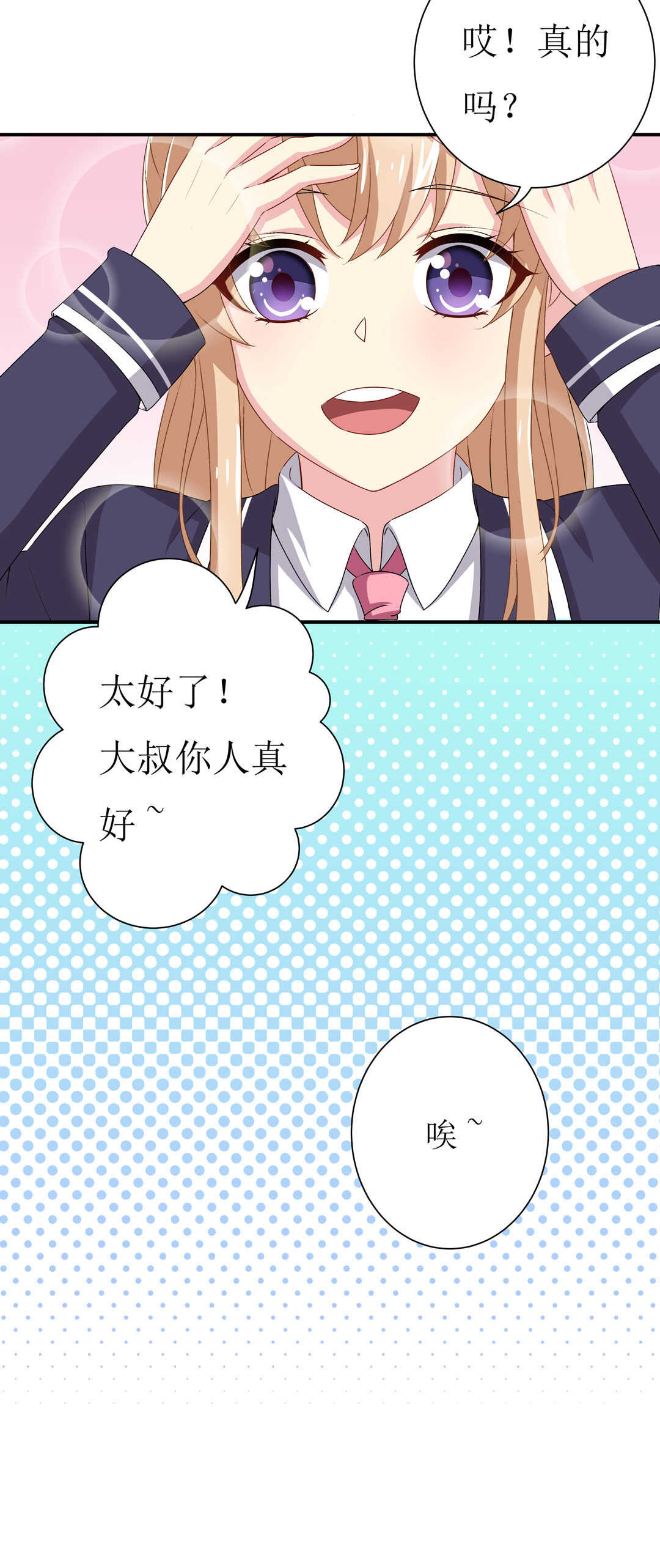《别爱我，没结果！》第91话 作妖小能手 第17页