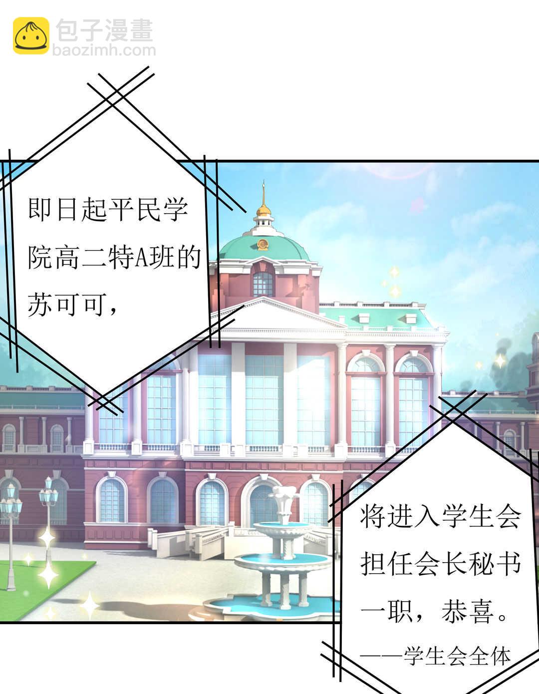 《别爱我，没结果！》第91话 作妖小能手 第22页