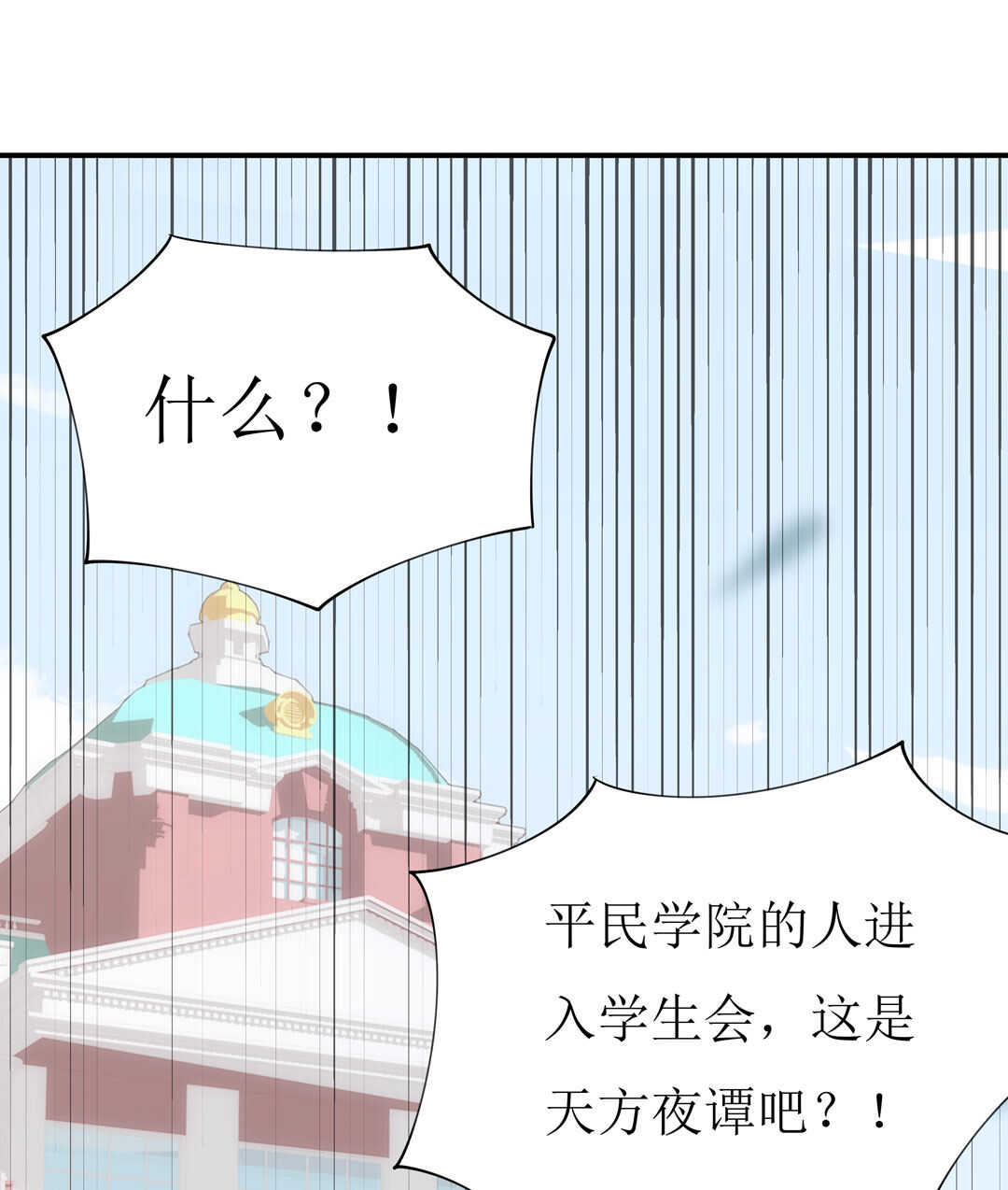 《别爱我，没结果！》第91话 作妖小能手 第24页