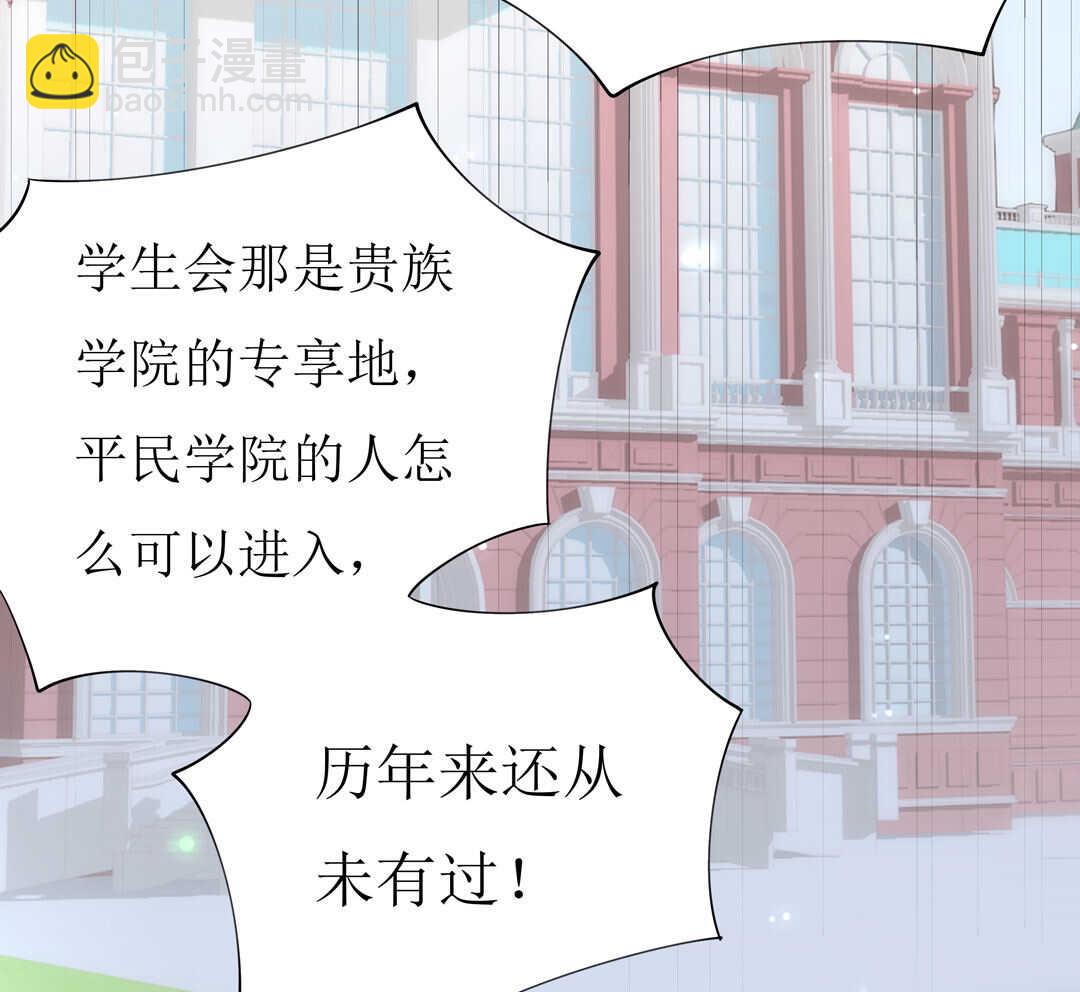 《别爱我，没结果！》第91话 作妖小能手 第25页